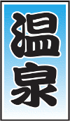 Onsen